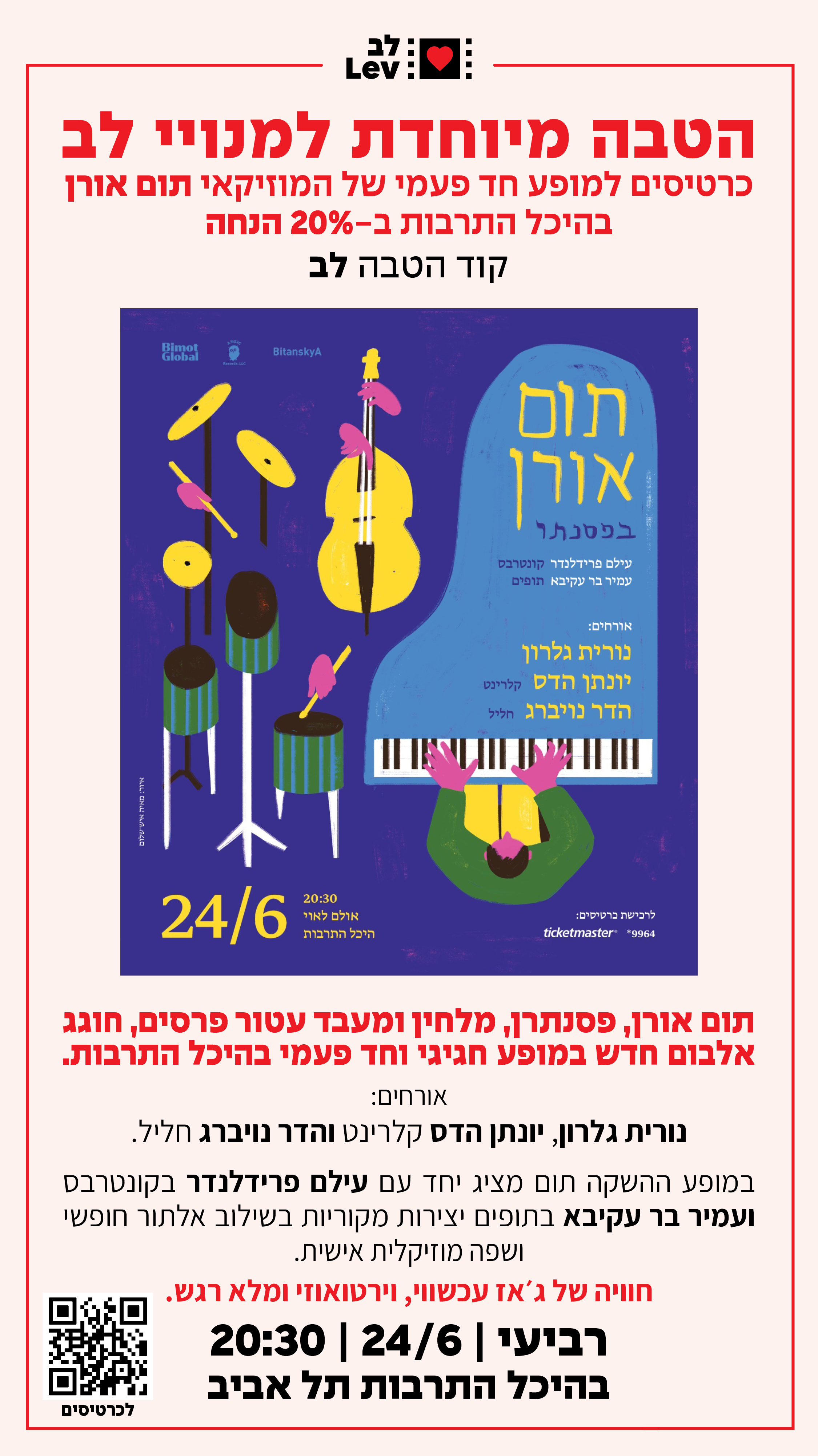 הטבת החודש