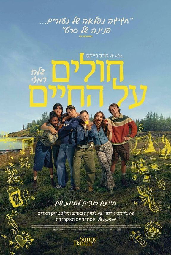 כרזת הסרט חולים על החיים