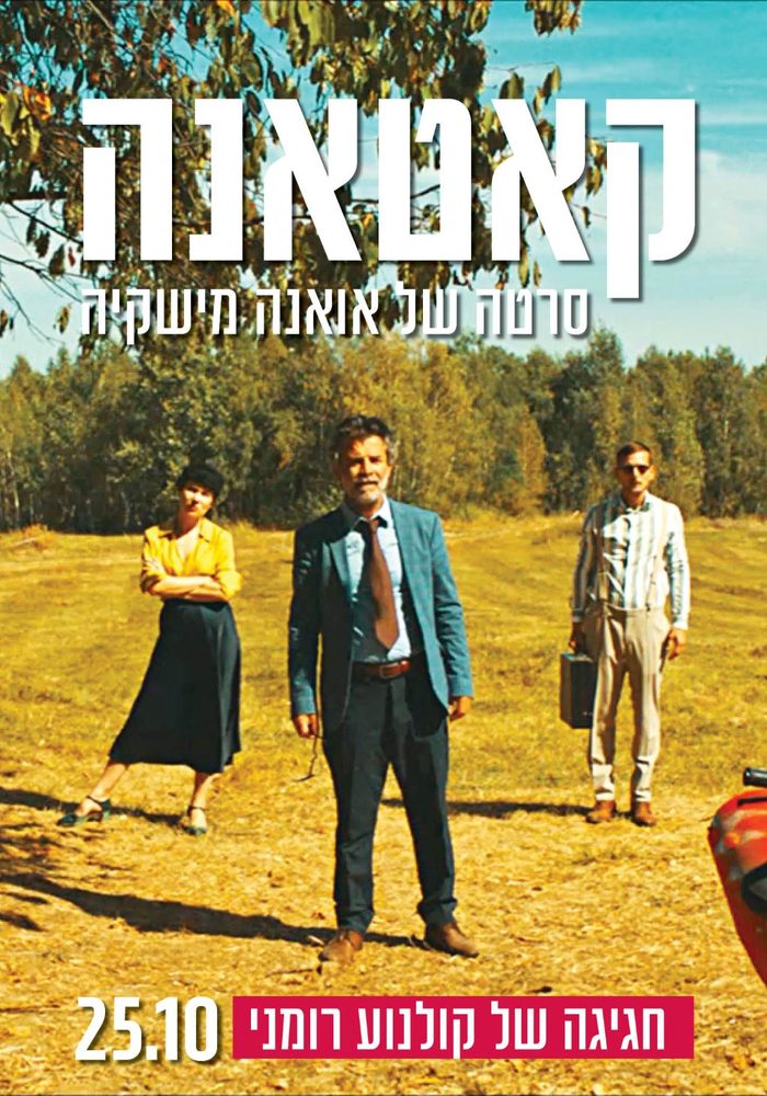 קאטאנה