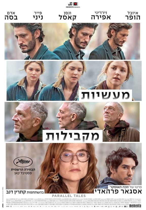 כרזת הסרט מעשיות מקבילות