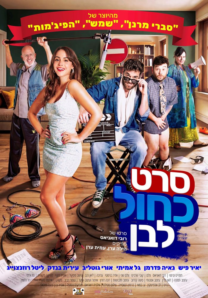 כרזת הסרט סרט כחול לבן