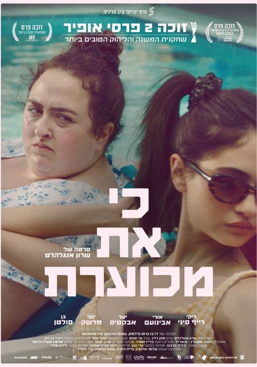 כרזת הסרט כי את מכוערת