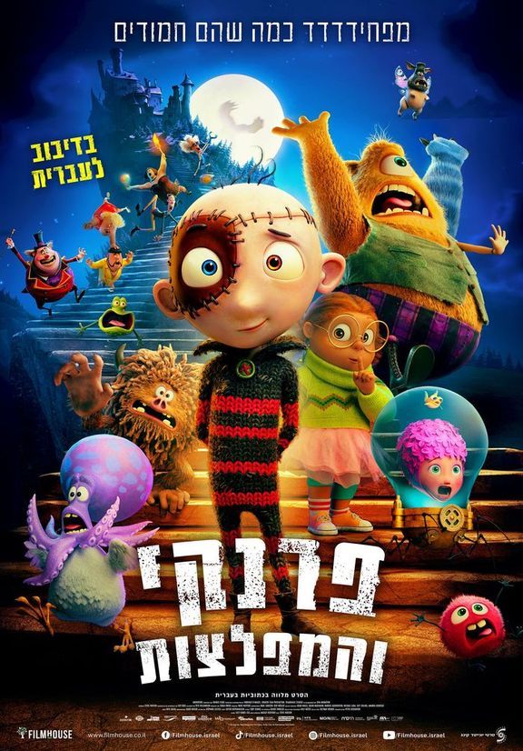 כרזת הסרט פרנקי והמפלצות