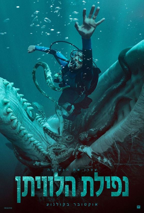 כרזת הסרט נפילת הלוויתן