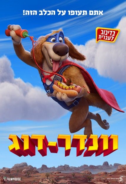 כרזת הסרט וונדר-דוג