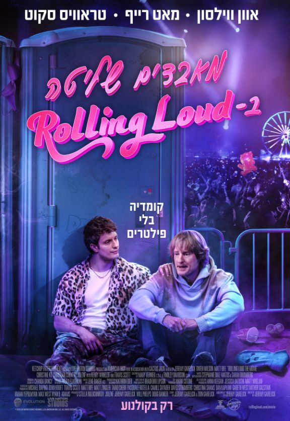 מאבדים שליטה ב-Rolling Loud