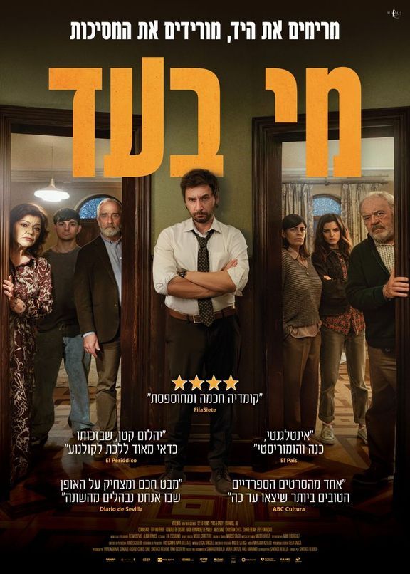 כרזת הסרט מי בעד