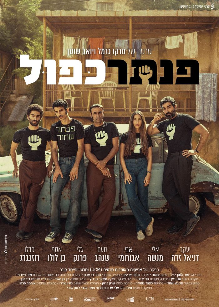 כרזת הסרט פנתר כפול