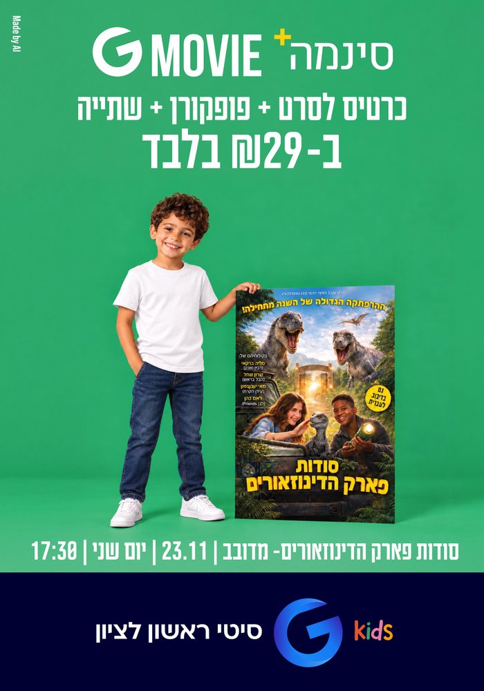 G Kids - סודות פארק הדינוזאורים