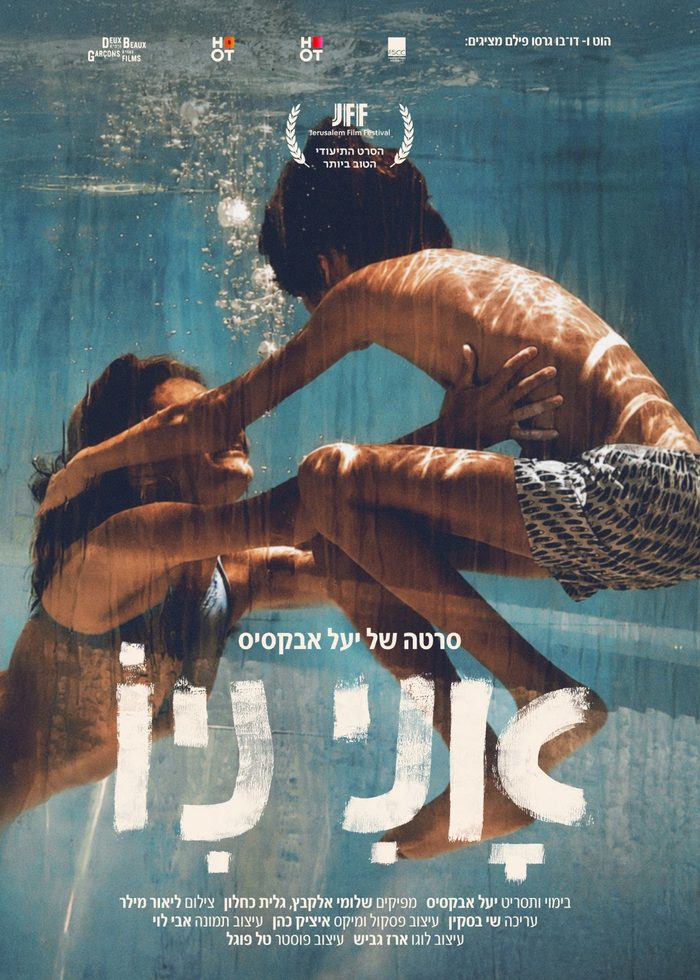 אני ניו