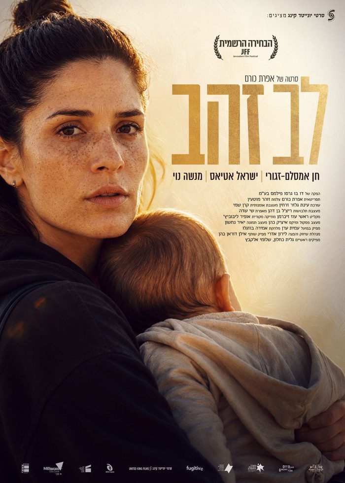 כרזת הסרט לב זהב