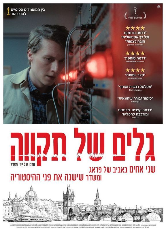 כרזת הסרט גלים של תקווה