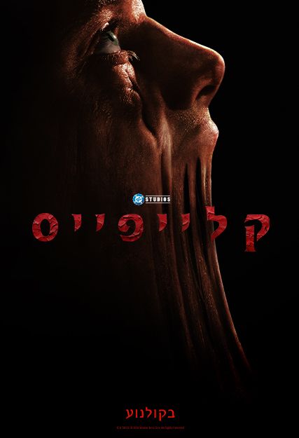 כרזת הסרט קלייפייס