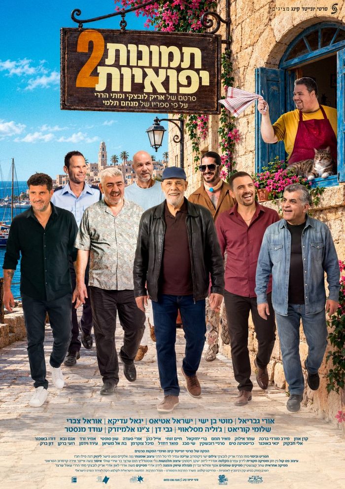 כרזת הסרט תמונות יפואיות 2