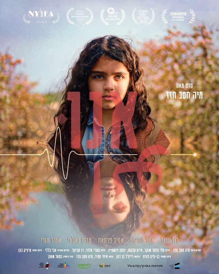אנו