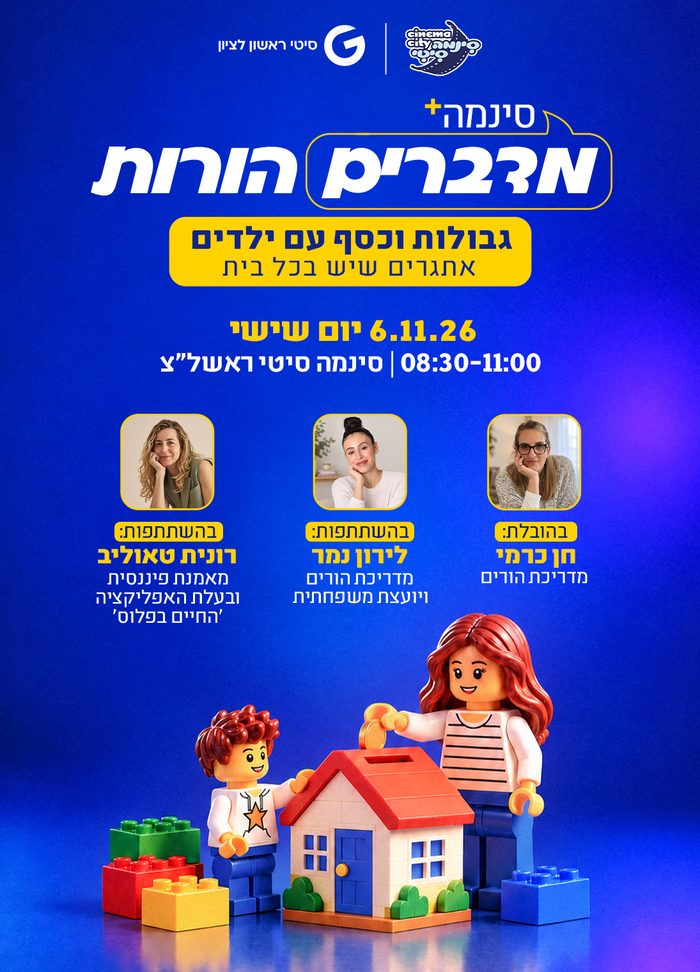 מדברים הורות-גבולות וכסף עם ילדים
