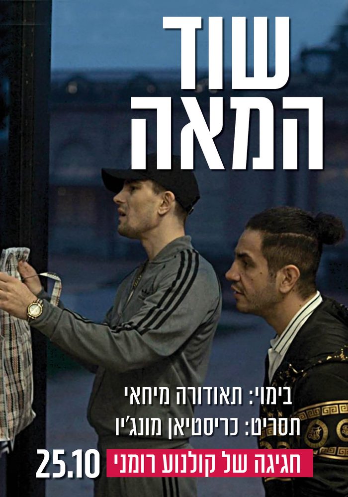 שוד המאה