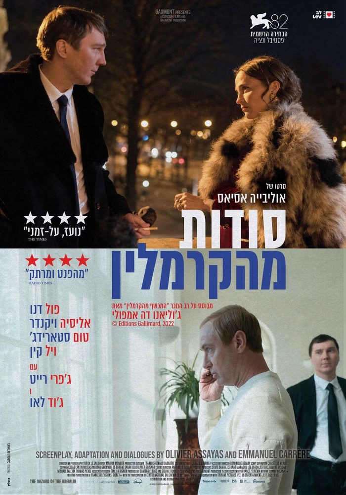 כרזת הסרט סודות מהקרמלין