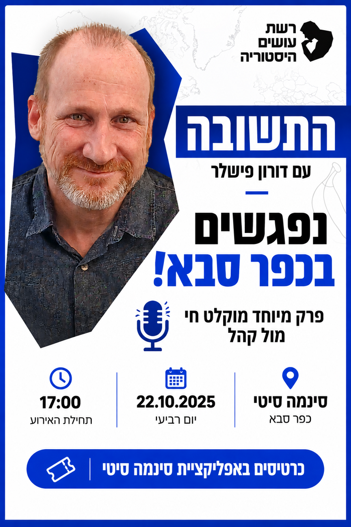 פודקאסט לייב - דורון פישלר | ״התשובה״ |