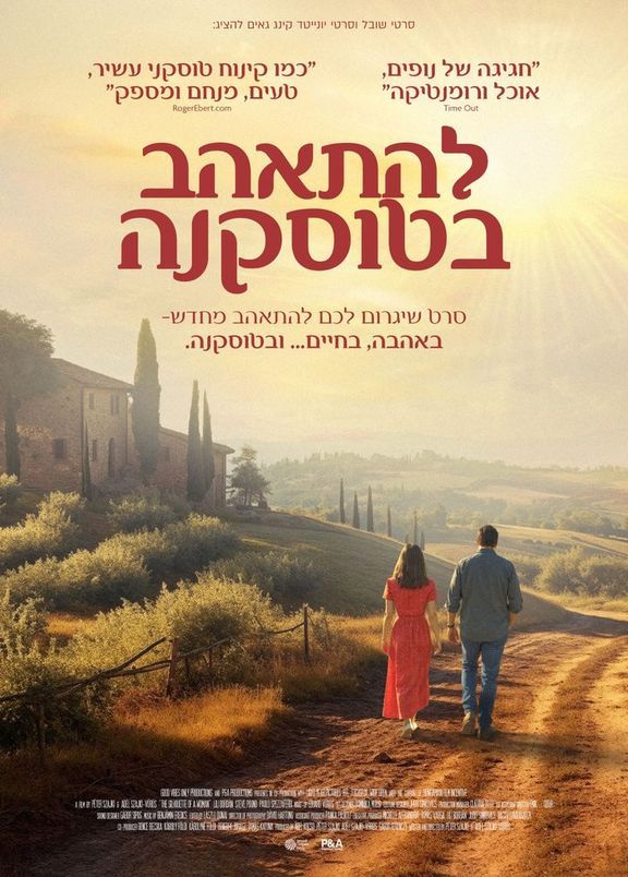 כרזת הסרט להתאהב בטוסקנה