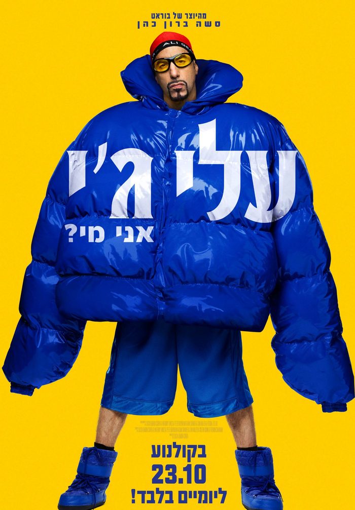 כרזת הסרט עלי ג'י: אני מי?