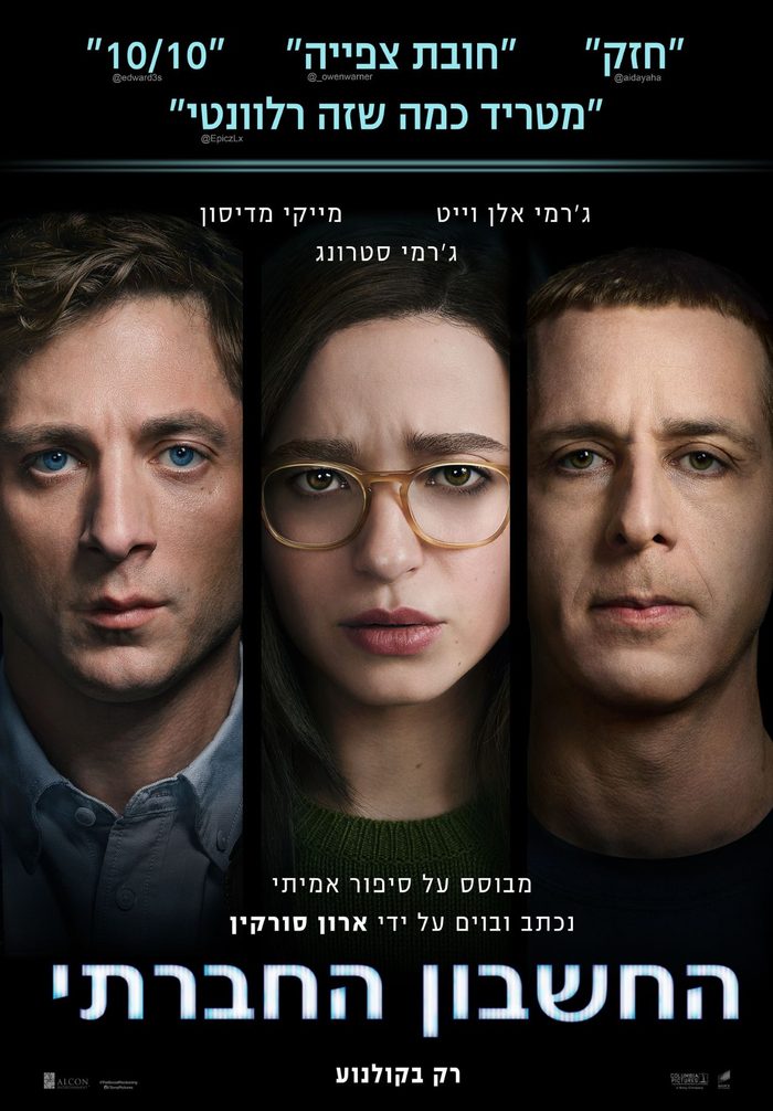 כרזת הסרט החשבון החברתי